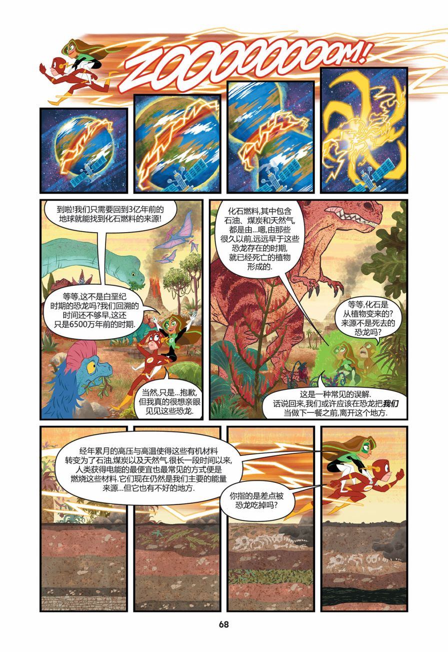 《闪电小课堂》漫画最新章节第5话免费下拉式在线观看章节第【7】张图片