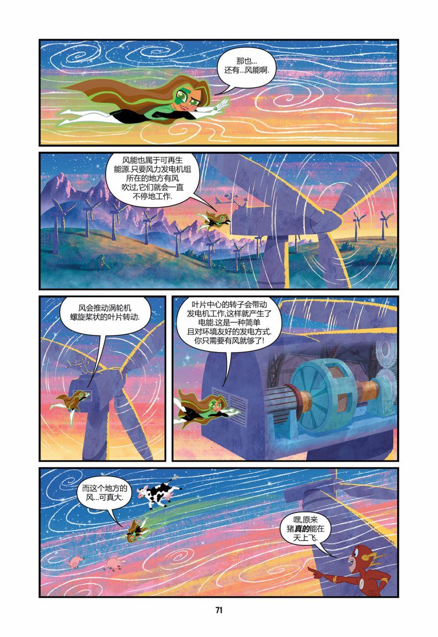 《闪电小课堂》漫画最新章节第5话免费下拉式在线观看章节第【10】张图片