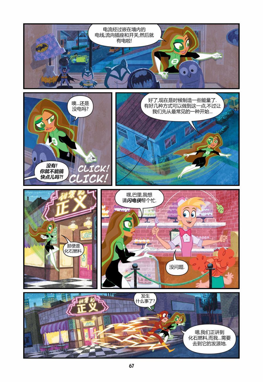 《闪电小课堂》漫画最新章节第5话免费下拉式在线观看章节第【6】张图片