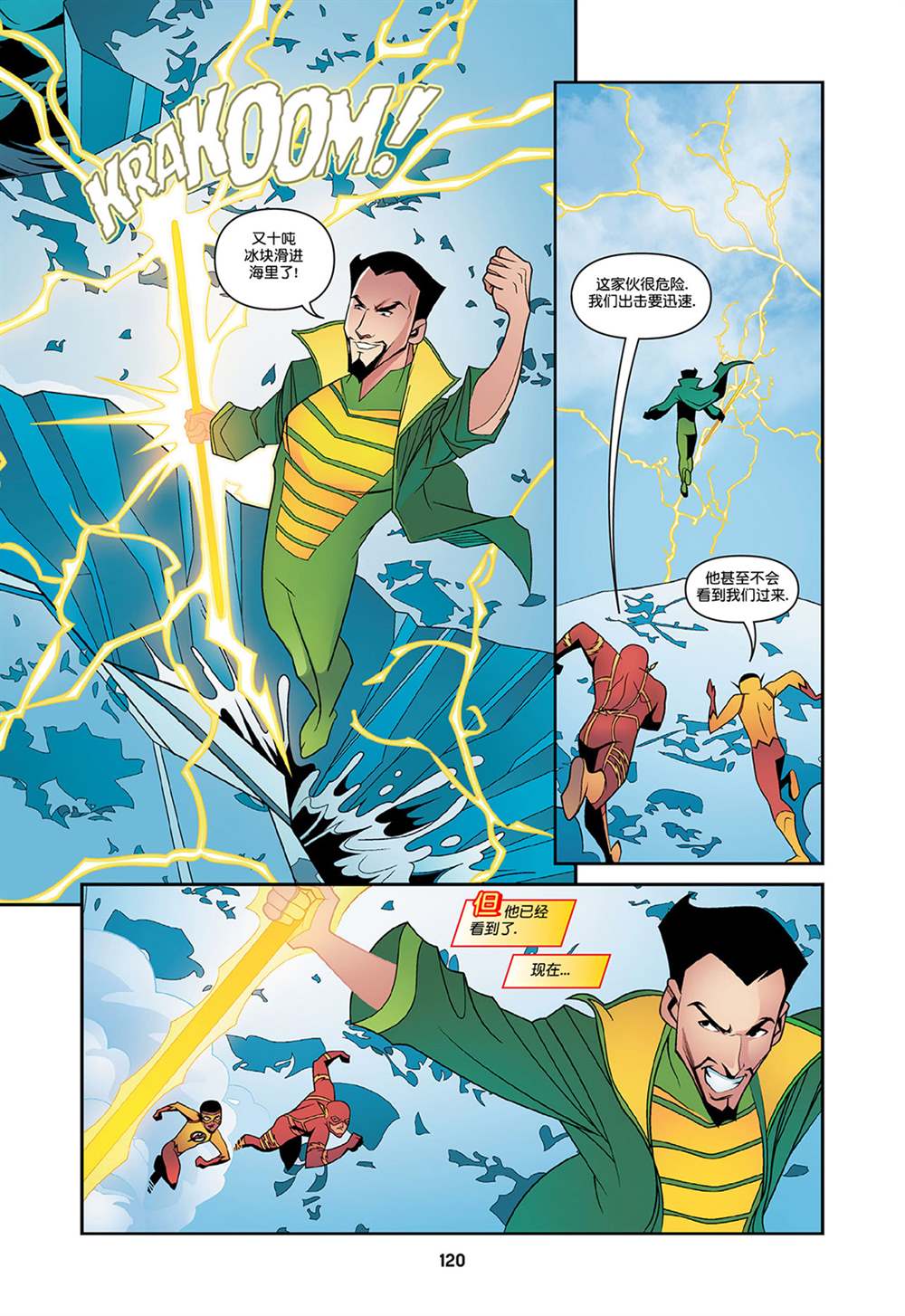 《闪电小课堂》漫画最新章节第9话免费下拉式在线观看章节第【9】张图片