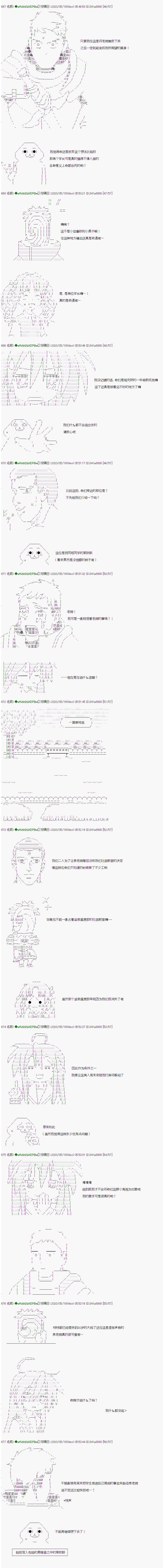 《亚鲁欧似乎加入了现充研的样子》漫画最新章节第20话免费下拉式在线观看章节第【2】张图片