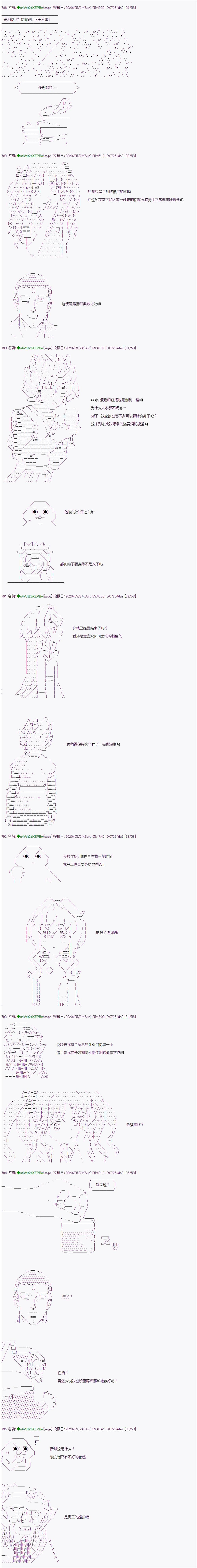 《亚鲁欧似乎加入了现充研的样子》漫画最新章节第24话免费下拉式在线观看章节第【1】张图片