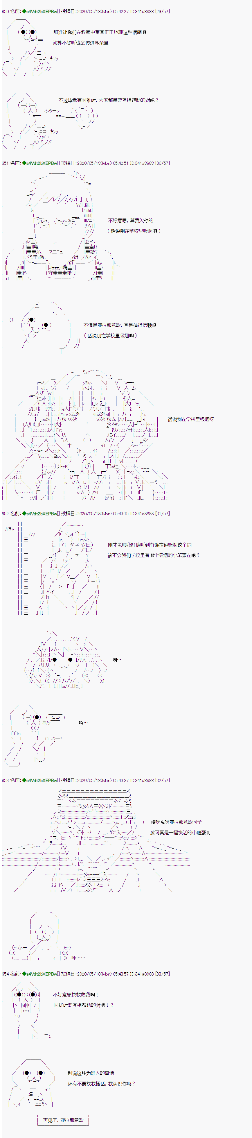 《亚鲁欧似乎加入了现充研的样子》漫画最新章节第19话免费下拉式在线观看章节第【3】张图片