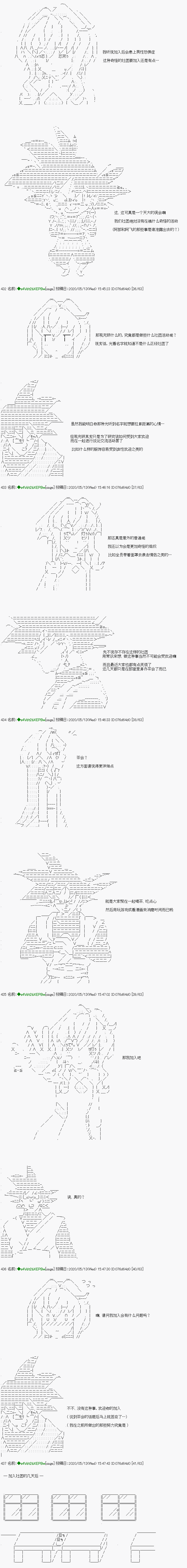 《亚鲁欧似乎加入了现充研的样子》漫画最新章节第14话免费下拉式在线观看章节第【2】张图片