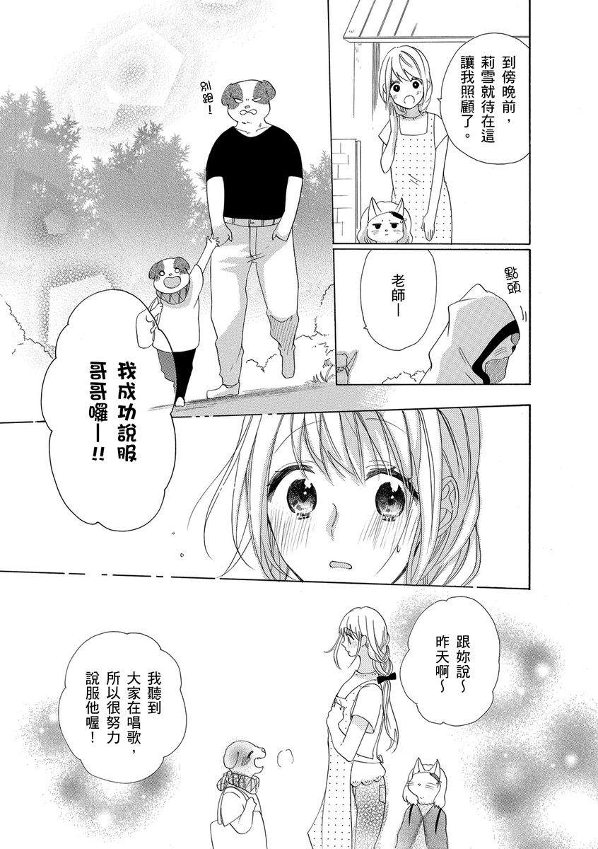 《兽人先生与小花小姐》漫画最新章节第8话免费下拉式在线观看章节第【9】张图片