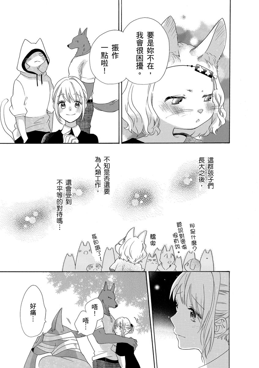 《兽人先生与小花小姐》漫画最新章节第10话免费下拉式在线观看章节第【19】张图片