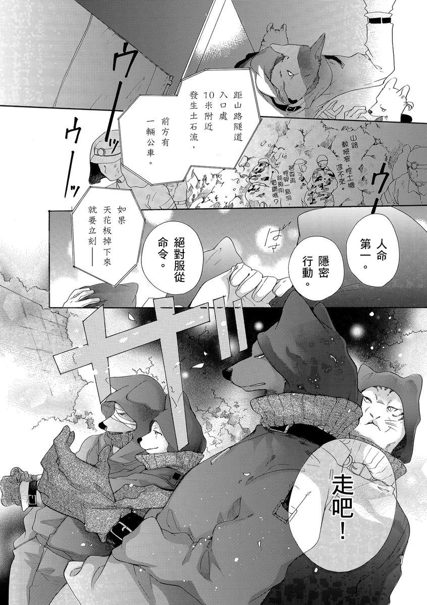 《兽人先生与小花小姐》漫画最新章节第13话免费下拉式在线观看章节第【26】张图片