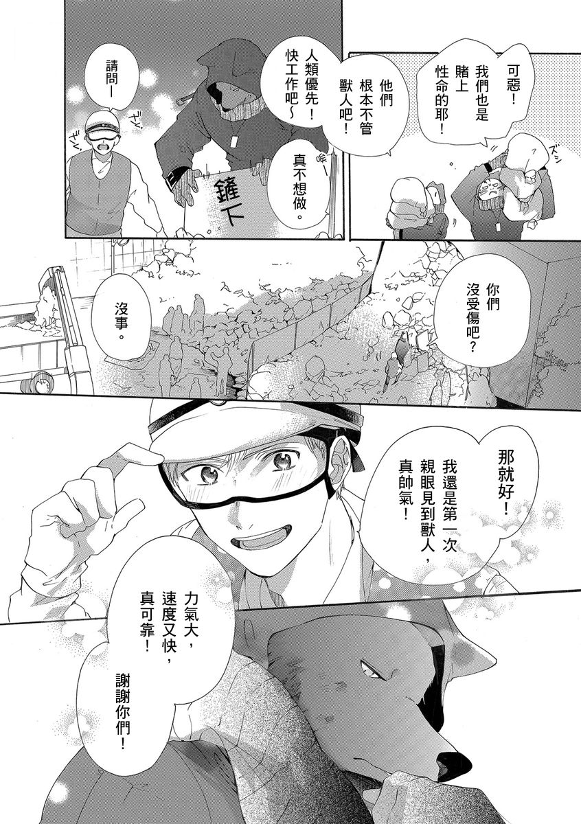 《兽人先生与小花小姐》漫画最新章节第14话免费下拉式在线观看章节第【6】张图片