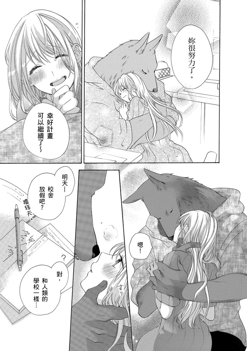 《兽人先生与小花小姐》漫画最新章节第11话免费下拉式在线观看章节第【13】张图片