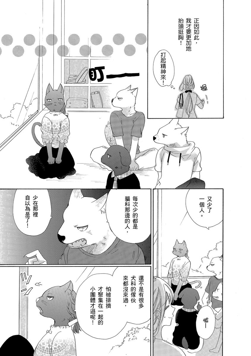 《兽人先生与小花小姐》漫画最新章节第6话免费下拉式在线观看章节第【15】张图片