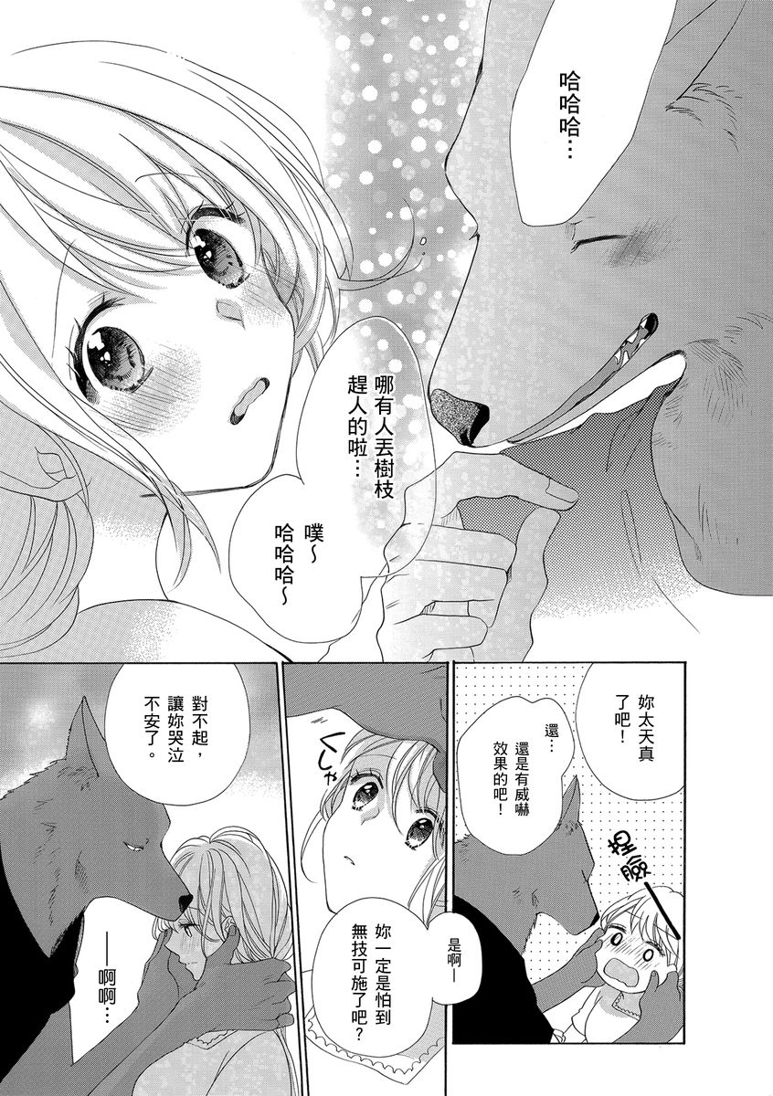 《兽人先生与小花小姐》漫画最新章节第7话免费下拉式在线观看章节第【11】张图片