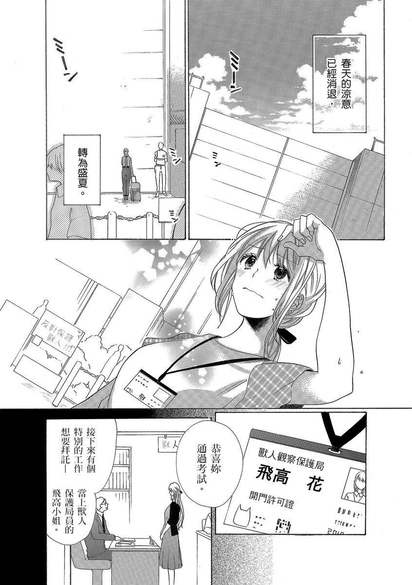 《兽人先生与小花小姐》漫画最新章节第5话免费下拉式在线观看章节第【4】张图片