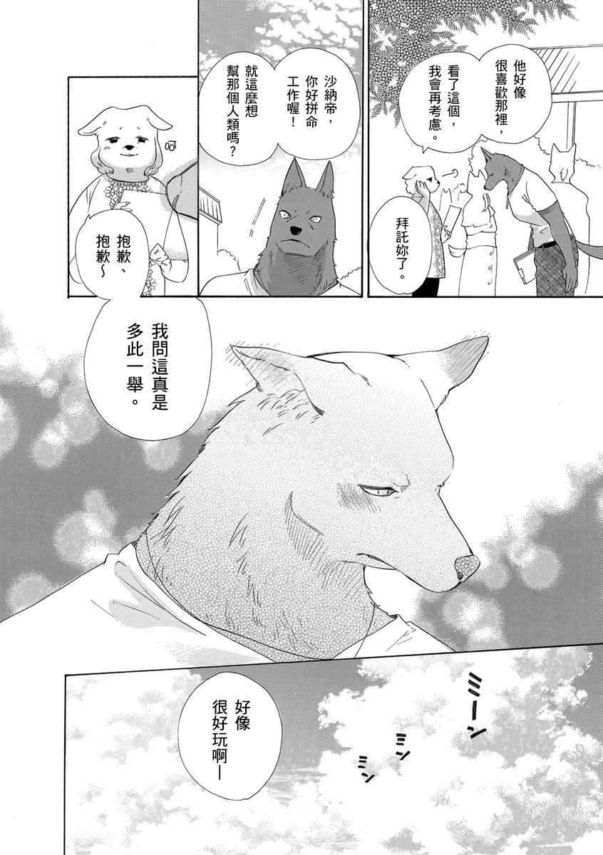 《兽人先生与小花小姐》漫画最新章节第10话免费下拉式在线观看章节第【10】张图片