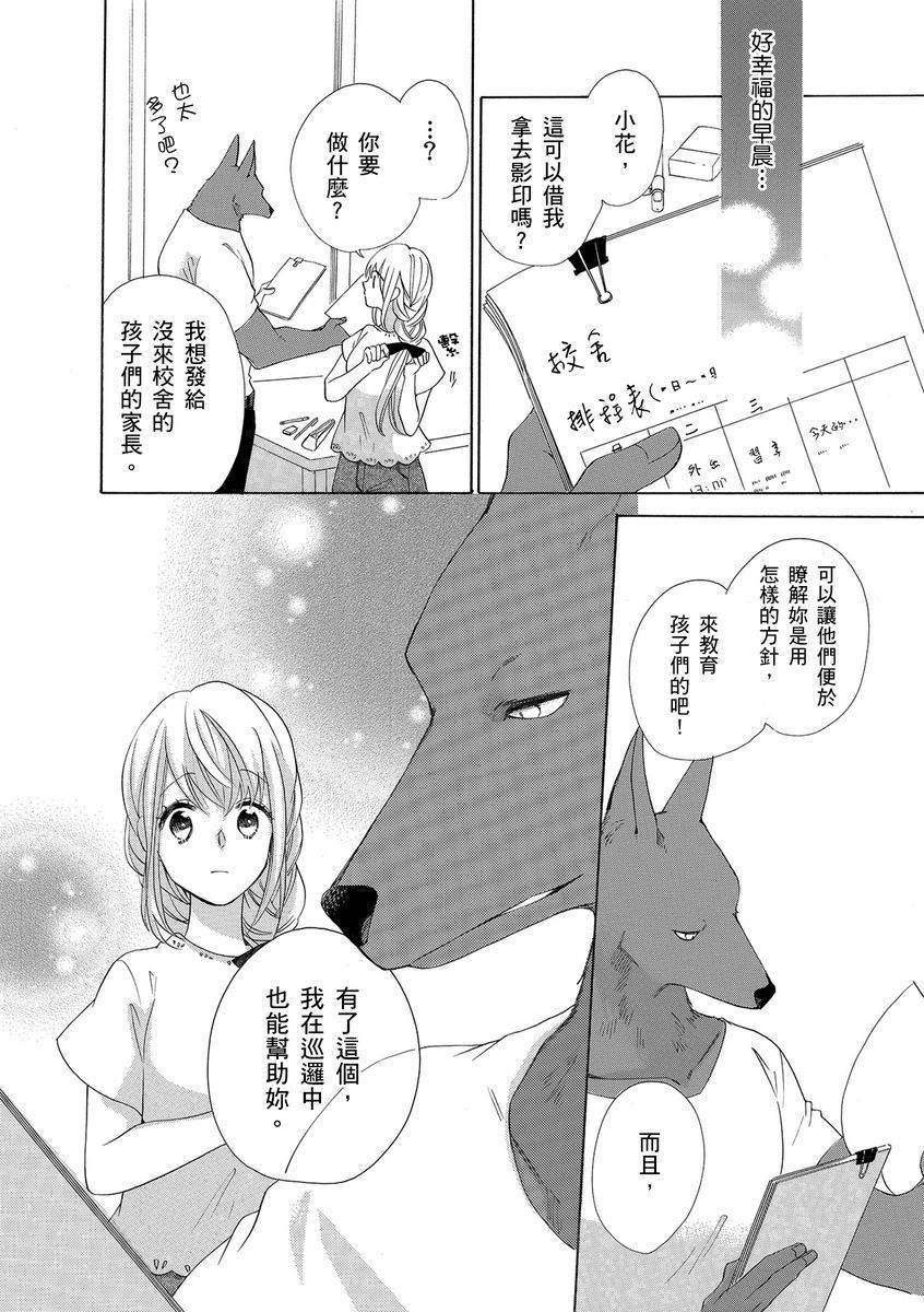 《兽人先生与小花小姐》漫画最新章节第8话免费下拉式在线观看章节第【6】张图片