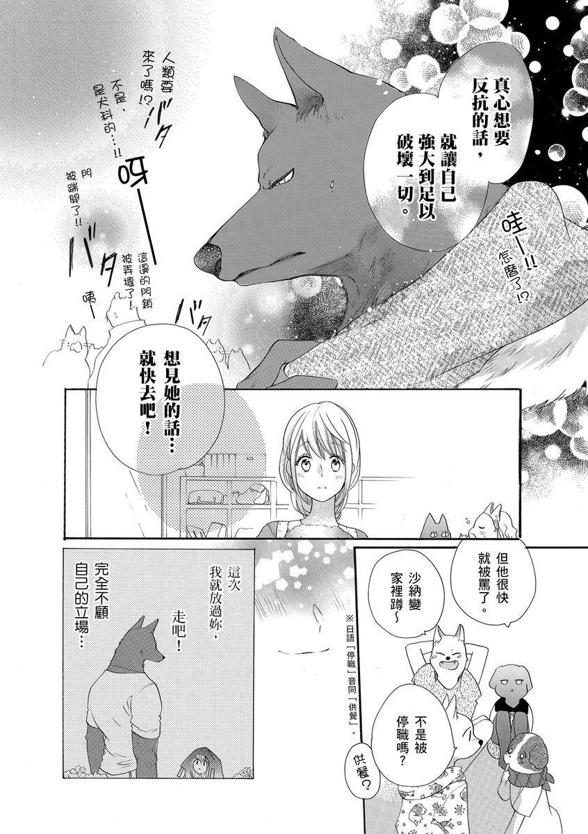 《兽人先生与小花小姐》漫画最新章节第12话免费下拉式在线观看章节第【12】张图片