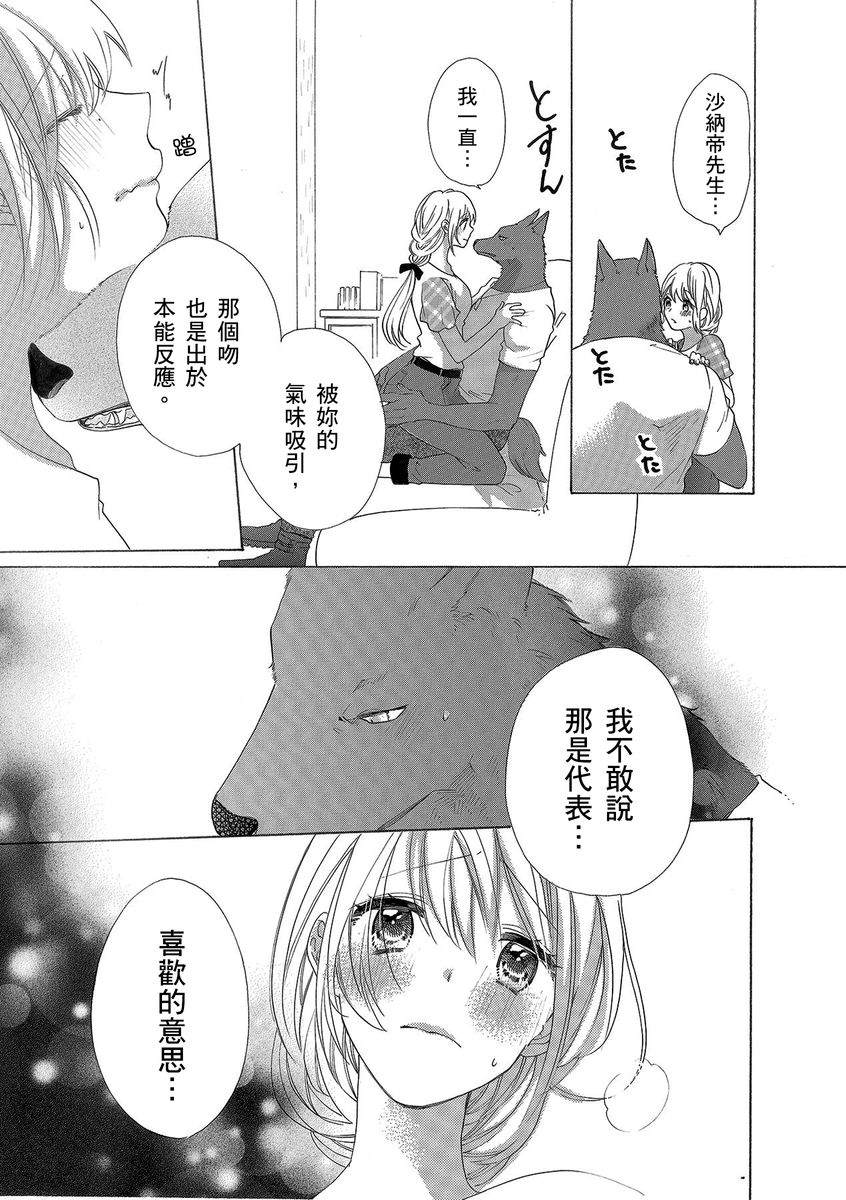 《兽人先生与小花小姐》漫画最新章节第5话免费下拉式在线观看章节第【19】张图片