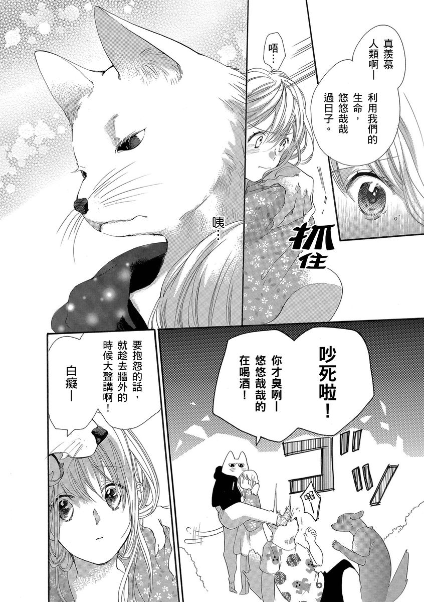 《兽人先生与小花小姐》漫画最新章节第14话免费下拉式在线观看章节第【18】张图片