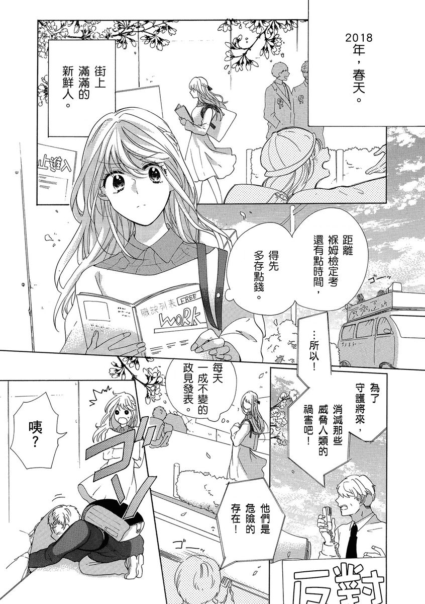 《兽人先生与小花小姐》漫画最新章节第1话免费下拉式在线观看章节第【3】张图片