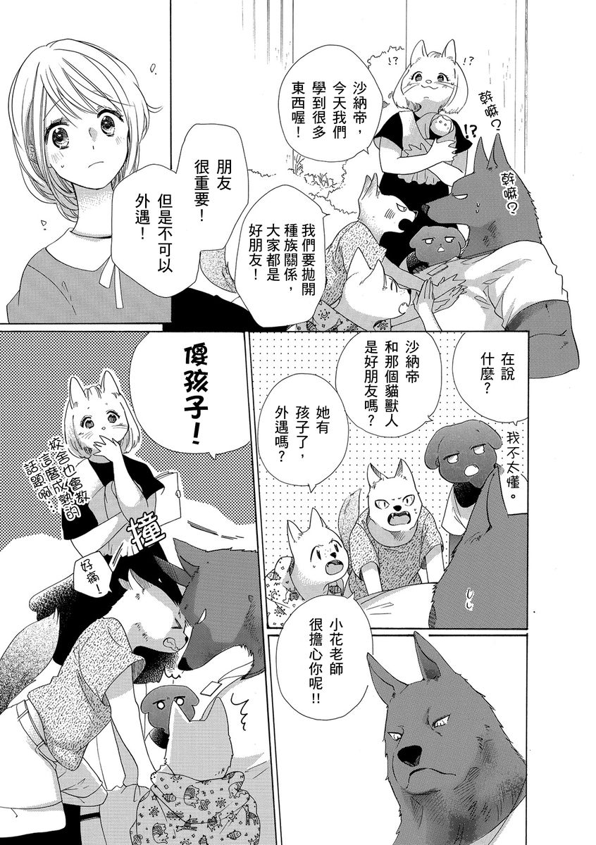 《兽人先生与小花小姐》漫画最新章节第12话免费下拉式在线观看章节第【17】张图片