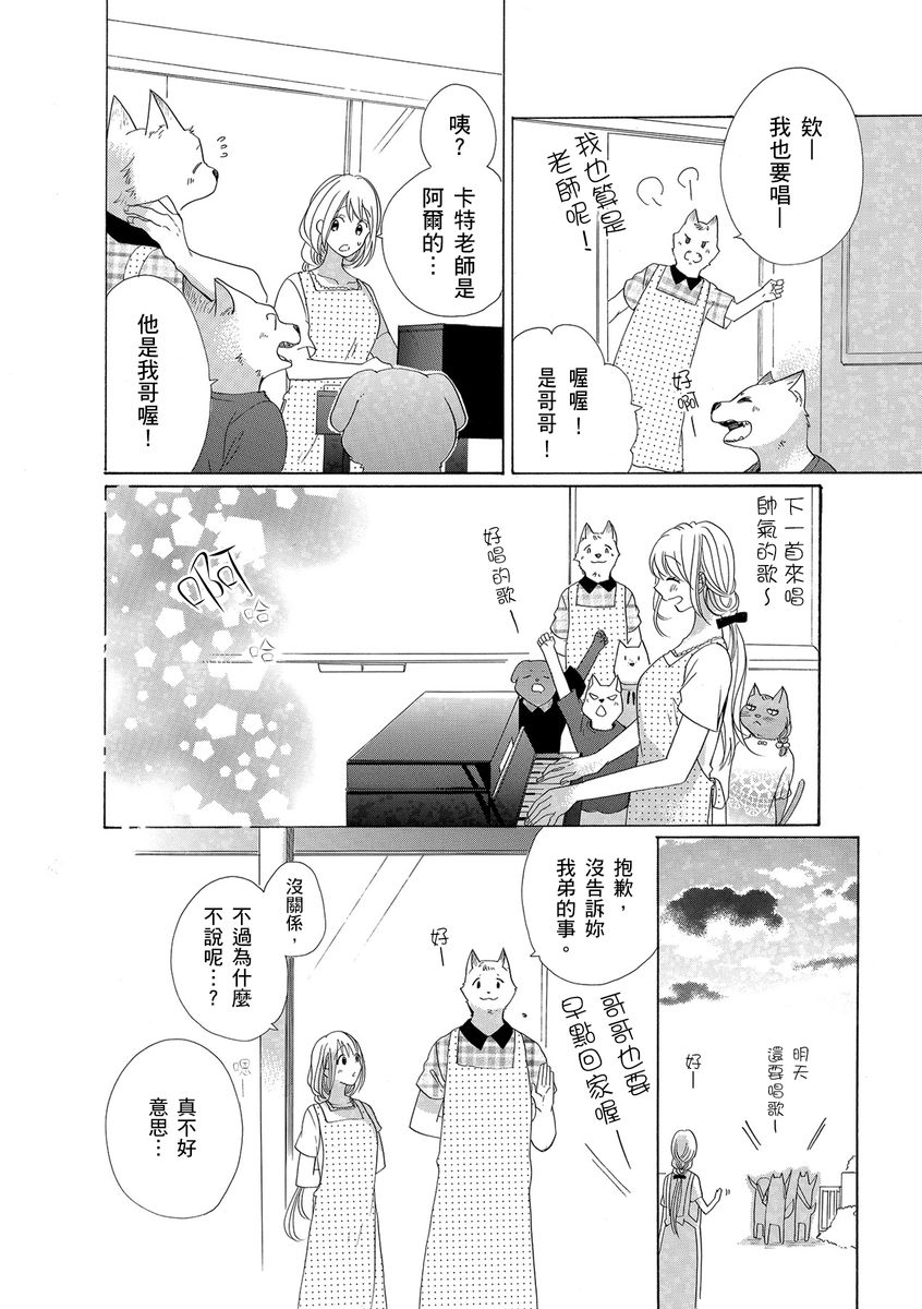 《兽人先生与小花小姐》漫画最新章节第6话免费下拉式在线观看章节第【20】张图片