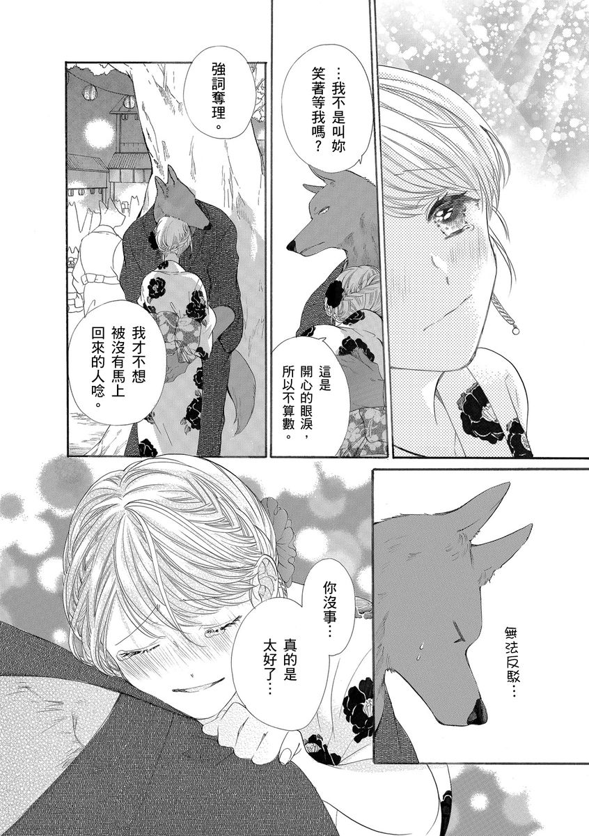 《兽人先生与小花小姐》漫画最新章节第15话免费下拉式在线观看章节第【26】张图片