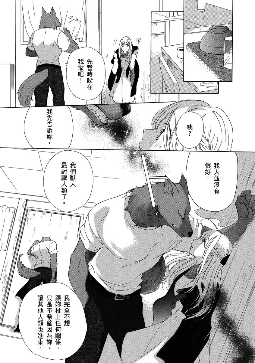 《兽人先生与小花小姐》漫画最新章节第1话免费下拉式在线观看章节第【13】张图片