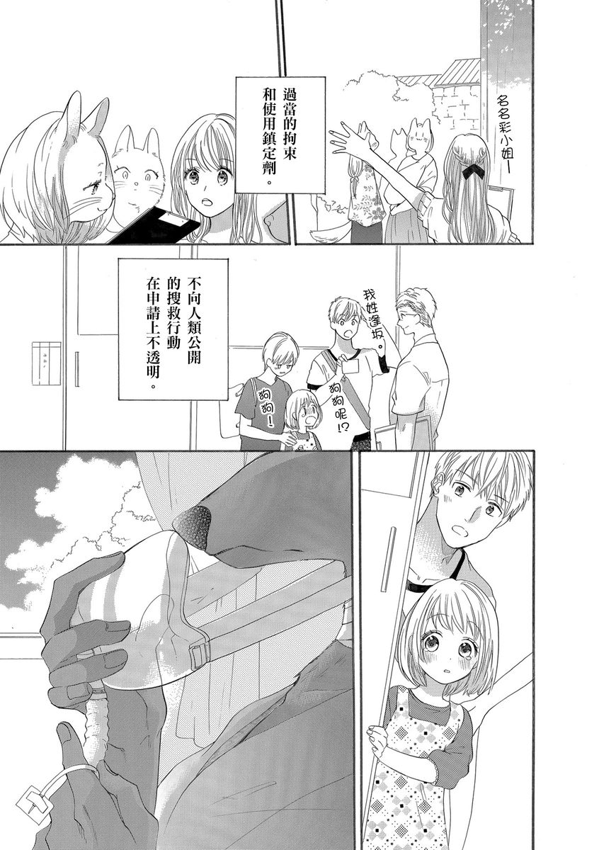 《兽人先生与小花小姐》漫画最新章节第15话免费下拉式在线观看章节第【9】张图片