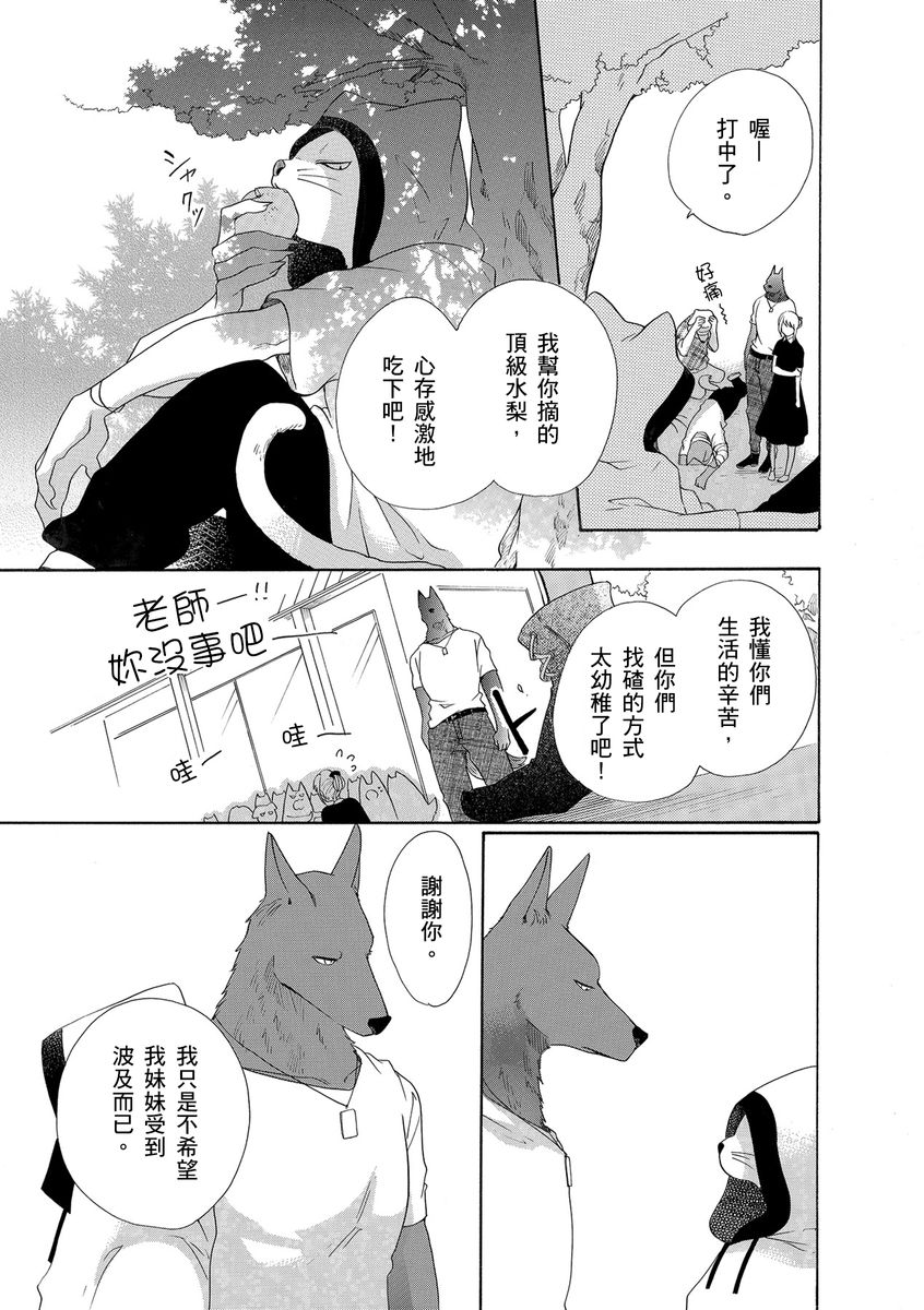 《兽人先生与小花小姐》漫画最新章节第10话免费下拉式在线观看章节第【17】张图片