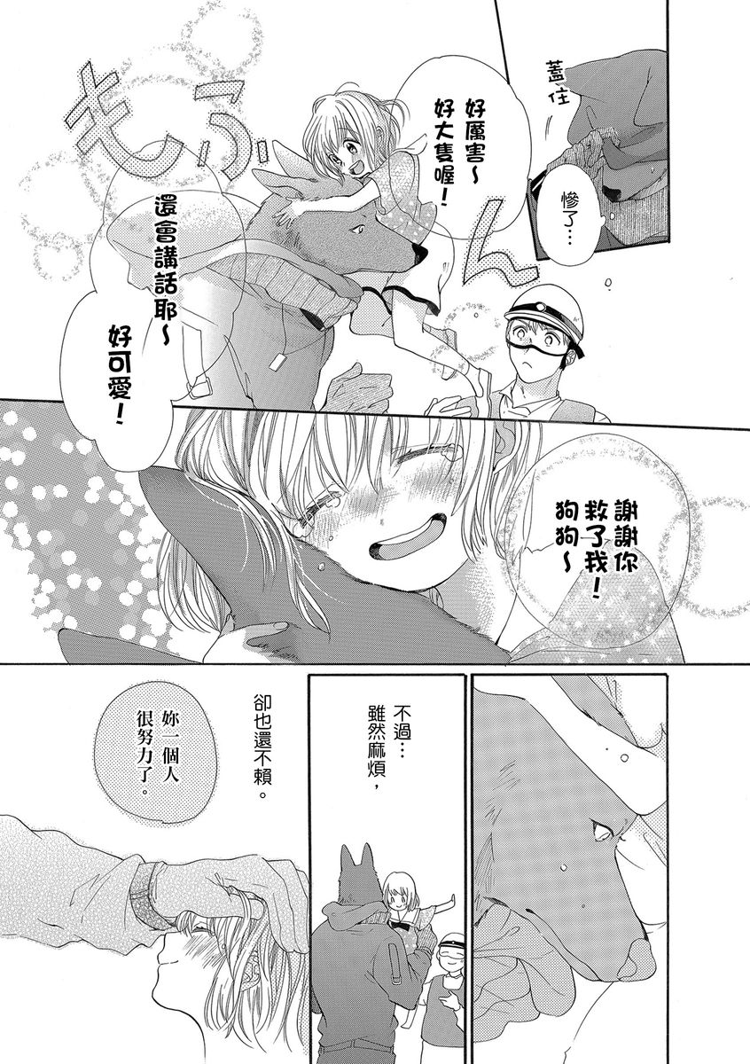 《兽人先生与小花小姐》漫画最新章节第14话免费下拉式在线观看章节第【13】张图片