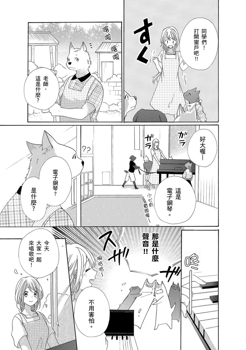 《兽人先生与小花小姐》漫画最新章节第6话免费下拉式在线观看章节第【17】张图片