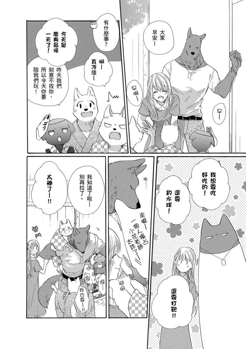 《兽人先生与小花小姐》漫画最新章节第16话免费下拉式在线观看章节第【22】张图片