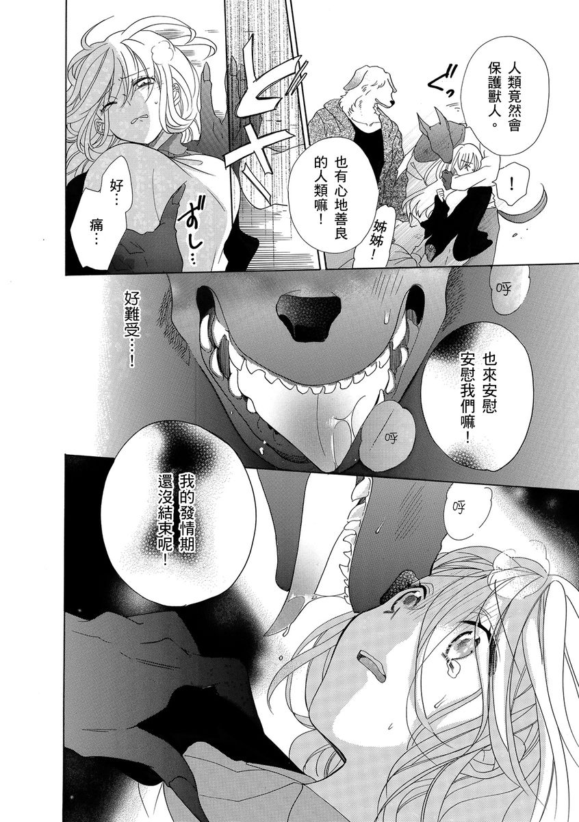 《兽人先生与小花小姐》漫画最新章节第2话免费下拉式在线观看章节第【14】张图片