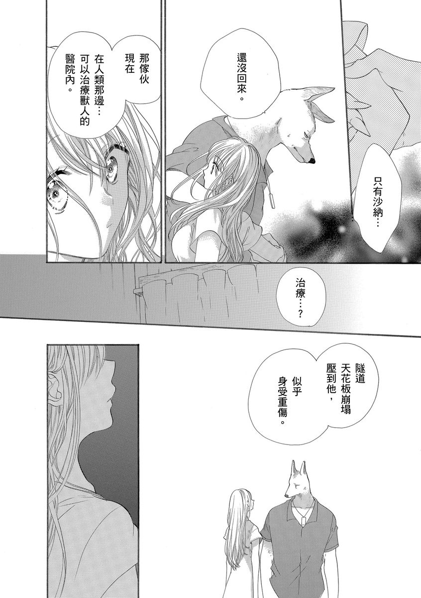 《兽人先生与小花小姐》漫画最新章节第15话免费下拉式在线观看章节第【4】张图片