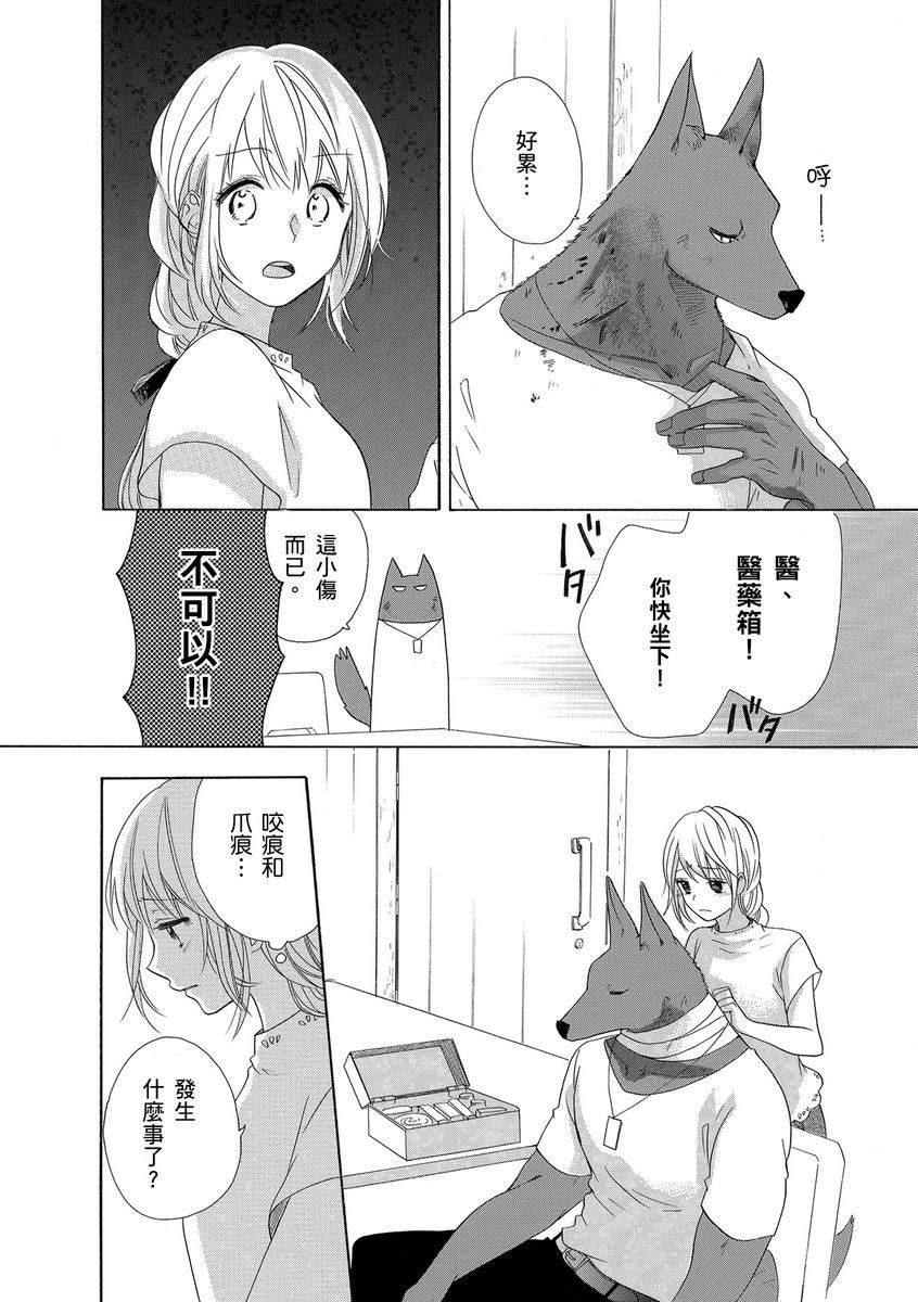 《兽人先生与小花小姐》漫画最新章节第8话免费下拉式在线观看章节第【16】张图片