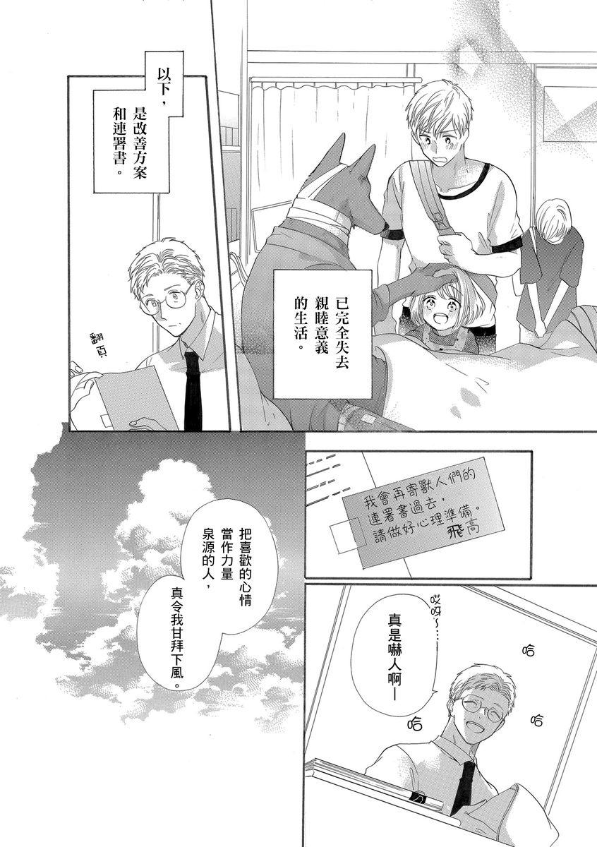 《兽人先生与小花小姐》漫画最新章节第15话免费下拉式在线观看章节第【10】张图片