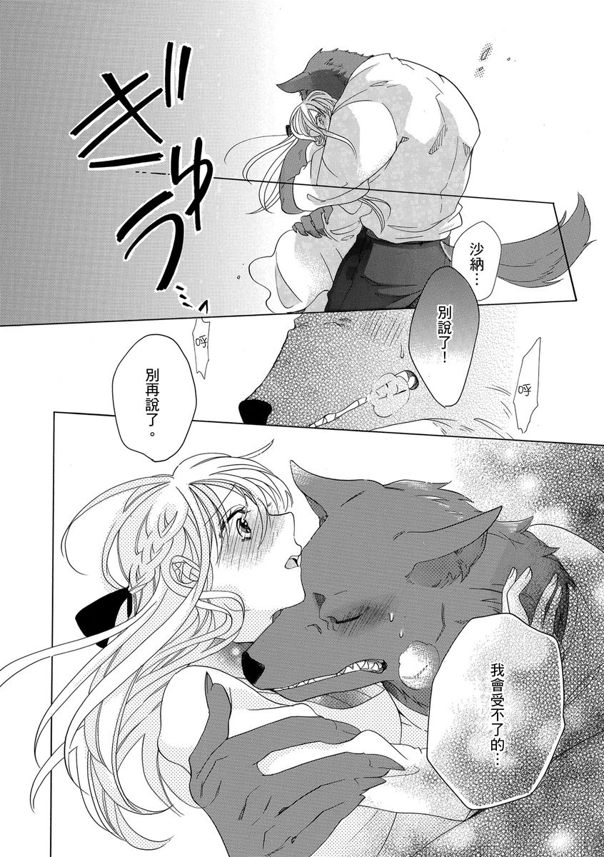 《兽人先生与小花小姐》漫画最新章节第2话免费下拉式在线观看章节第【26】张图片