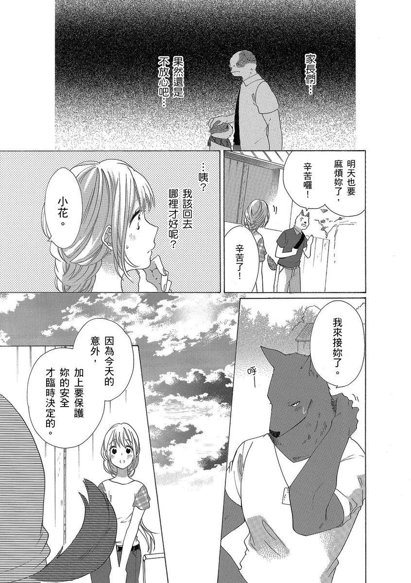 《兽人先生与小花小姐》漫画最新章节第5话免费下拉式在线观看章节第【15】张图片