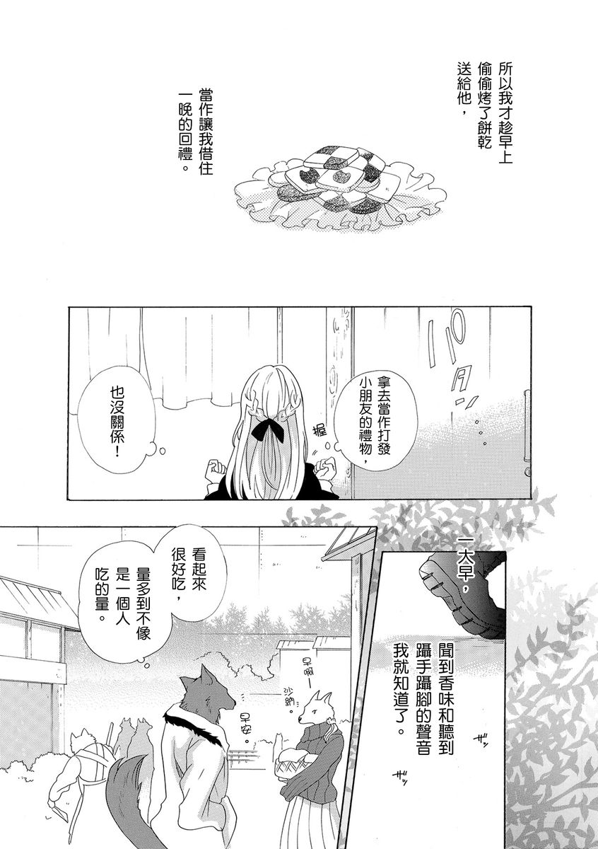 《兽人先生与小花小姐》漫画最新章节第2话免费下拉式在线观看章节第【7】张图片