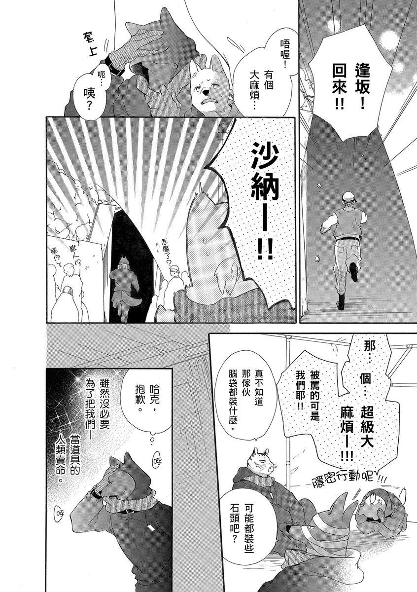 《兽人先生与小花小姐》漫画最新章节第14话免费下拉式在线观看章节第【10】张图片