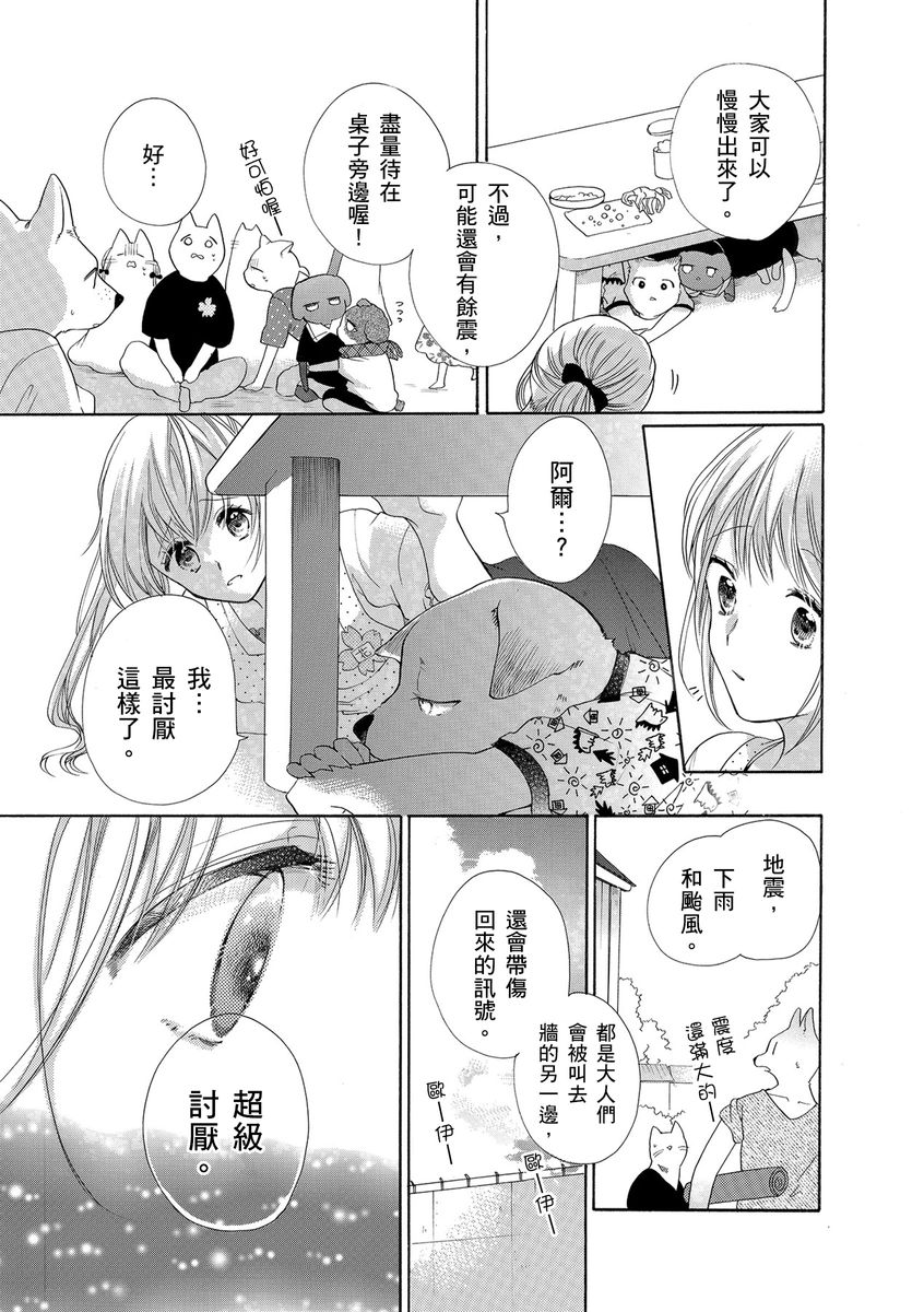 《兽人先生与小花小姐》漫画最新章节第13话免费下拉式在线观看章节第【19】张图片