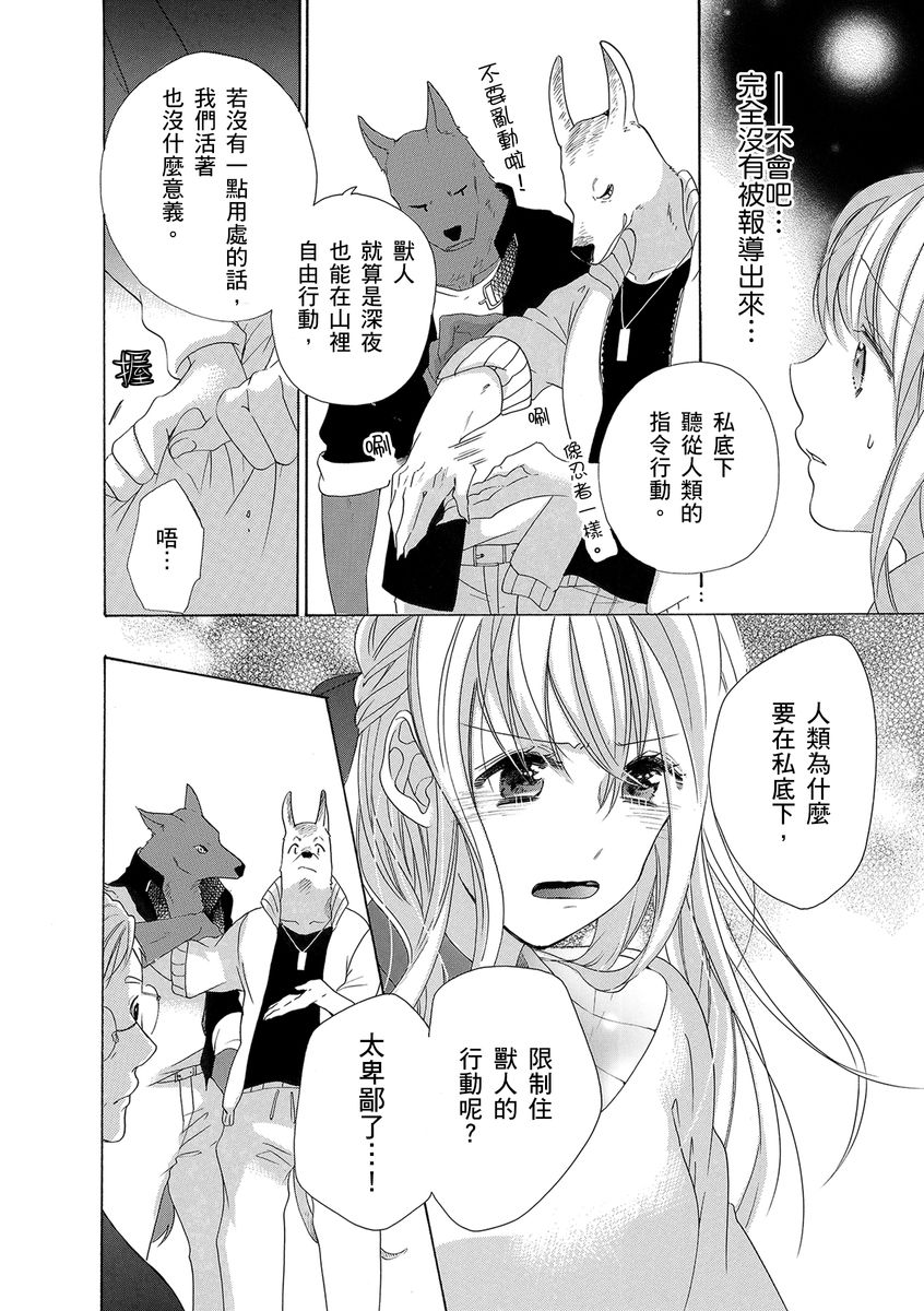 《兽人先生与小花小姐》漫画最新章节第4话免费下拉式在线观看章节第【16】张图片