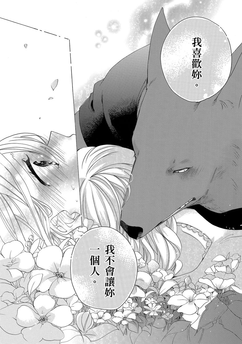 《兽人先生与小花小姐》漫画最新章节第7话免费下拉式在线观看章节第【14】张图片