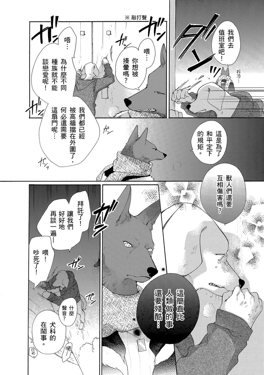 《兽人先生与小花小姐》漫画最新章节第12话免费下拉式在线观看章节第【10】张图片