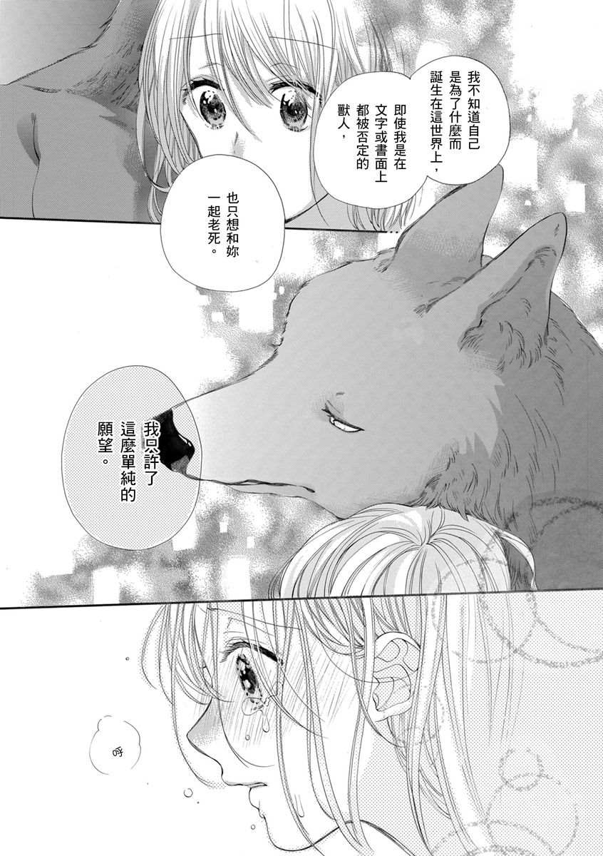 《兽人先生与小花小姐》漫画最新章节第16话免费下拉式在线观看章节第【19】张图片