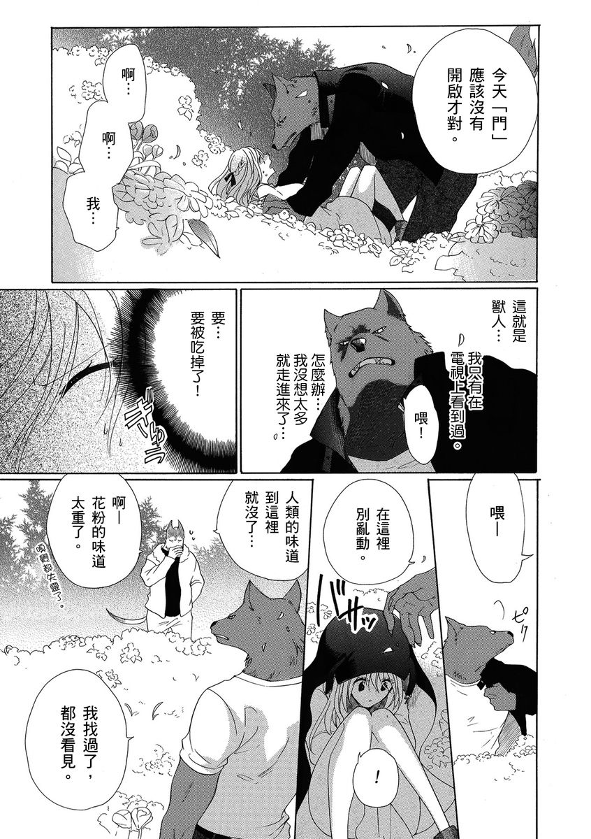 《兽人先生与小花小姐》漫画最新章节第1话免费下拉式在线观看章节第【9】张图片