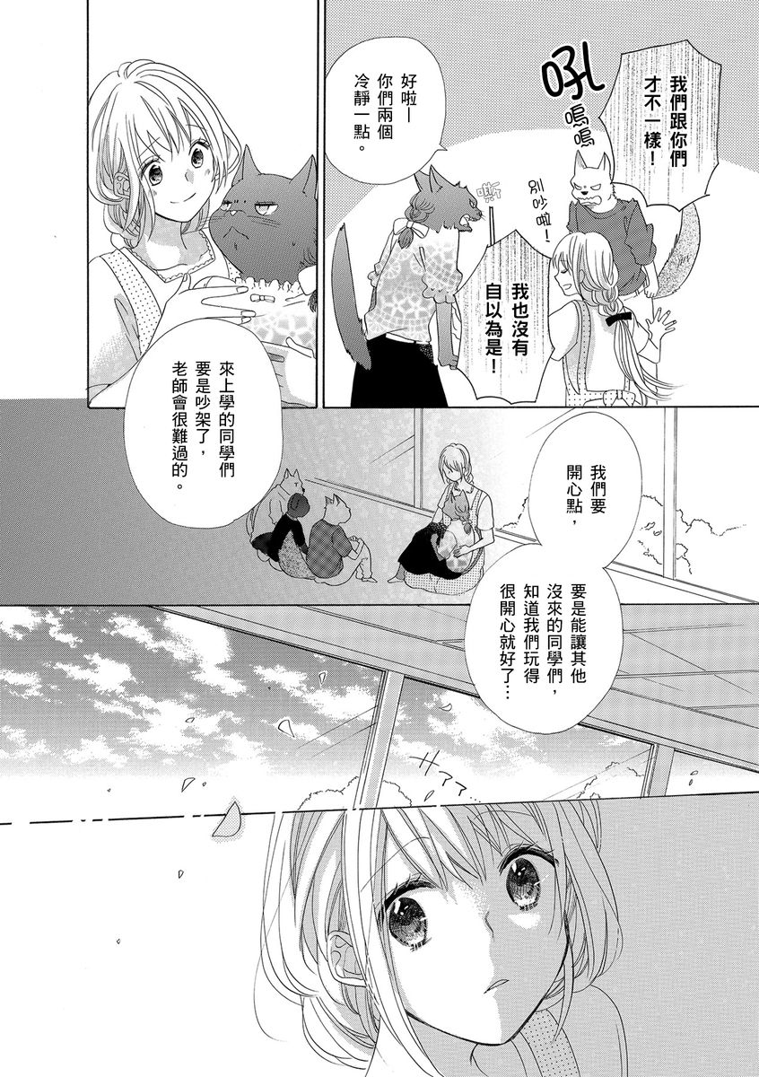 《兽人先生与小花小姐》漫画最新章节第6话免费下拉式在线观看章节第【16】张图片