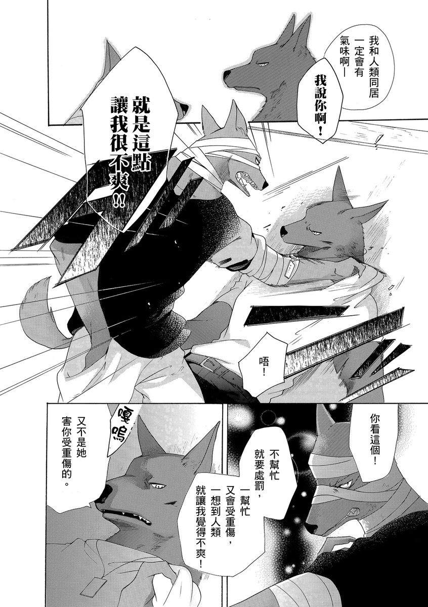 《兽人先生与小花小姐》漫画最新章节第8话免费下拉式在线观看章节第【14】张图片