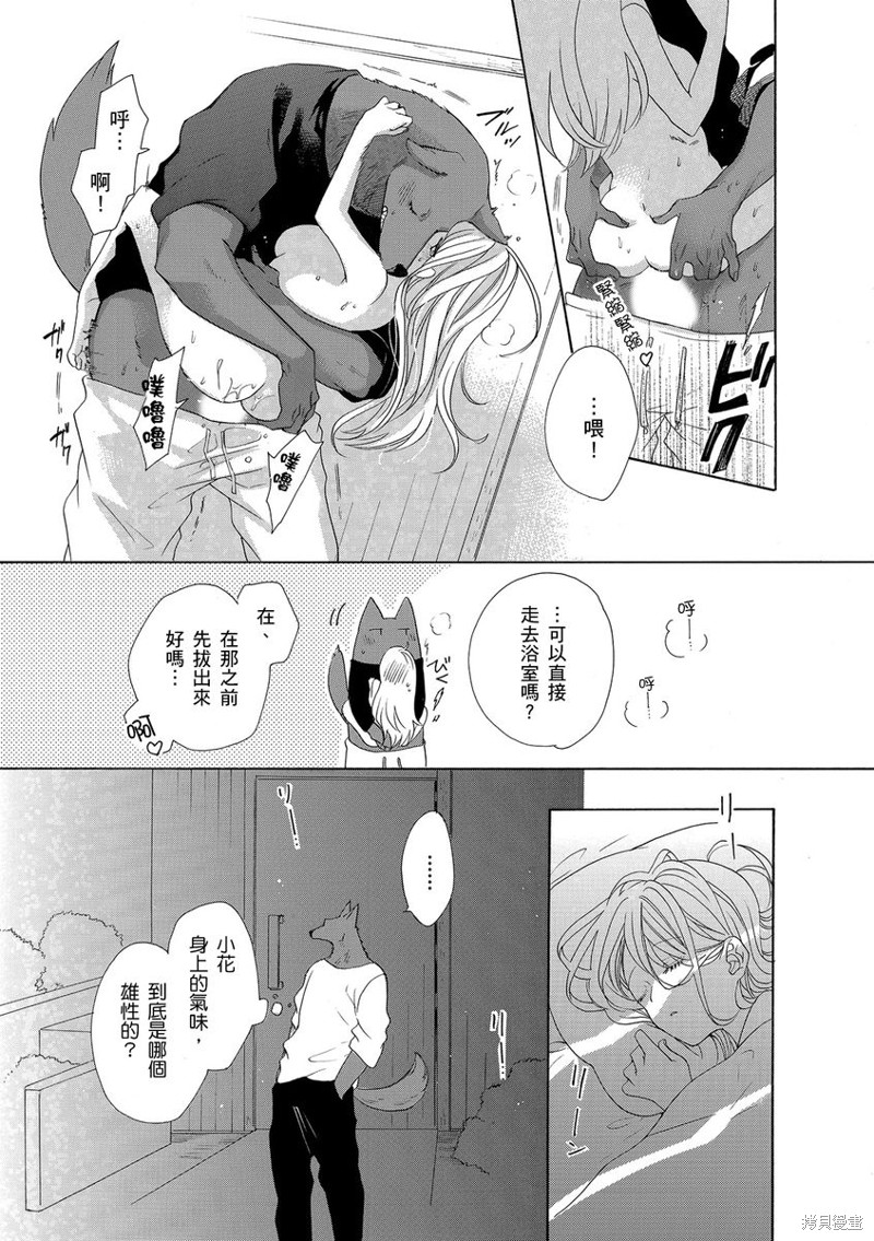 《兽人先生与小花小姐》漫画最新章节第9话免费下拉式在线观看章节第【25】张图片