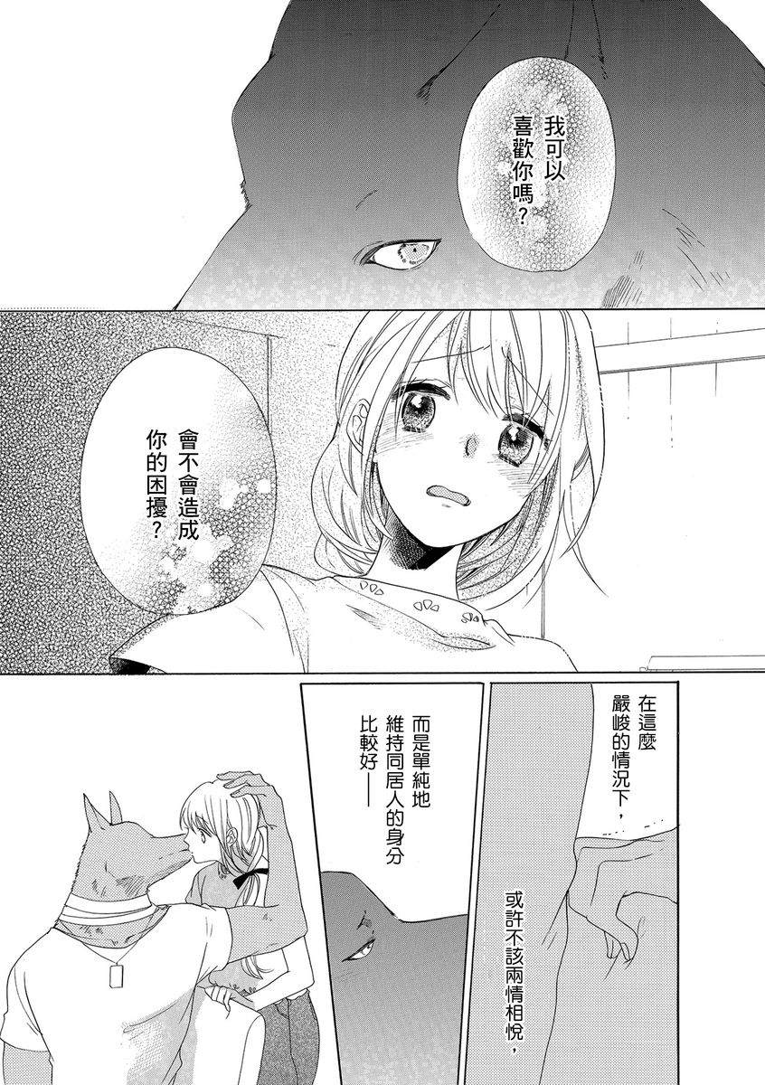 《兽人先生与小花小姐》漫画最新章节第8话免费下拉式在线观看章节第【19】张图片