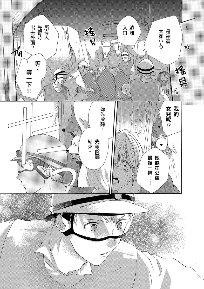 《兽人先生与小花小姐》漫画最新章节第14话免费下拉式在线观看章节第【9】张图片